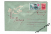 ХМК СССР 1962 Неделя письма Гаш Москва