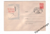 ХМК СССР 1962 Неделя письма Гаш Таллин