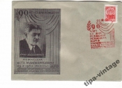 Конв СССР 1962 Марджанишвили Гаш Тбилиси