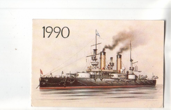 Календарик 1990 Корабль милитария Петропавловск