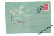 ХМК СССР 1962 Неделя письма Гаш Запорожье ???