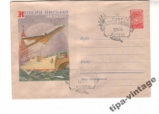 ХМК СССР 1958 Неделя письма Гаш Москва