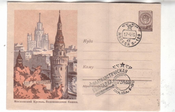 ХМК СССР 1959 Водовзводная башня Гаш Москва