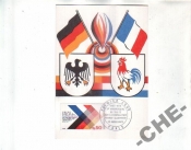 КАРТМАКС Франция 1973 Сотрудничество с Германией