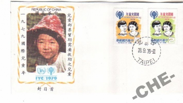 Год детей 1979 Тайвань