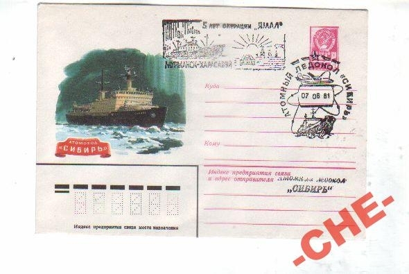 АРКТИКА-АНТАРКТИДА 1981 Ледокол Сибирь