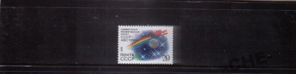 СССР 1991 Международные космические полеты