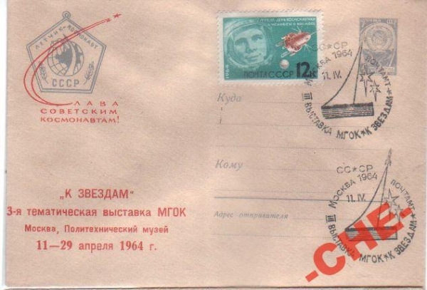 КОСМОС СССР 1964 Москва Выставка