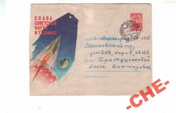 КОСМОС СССР 1960 Слава советской науке и технике