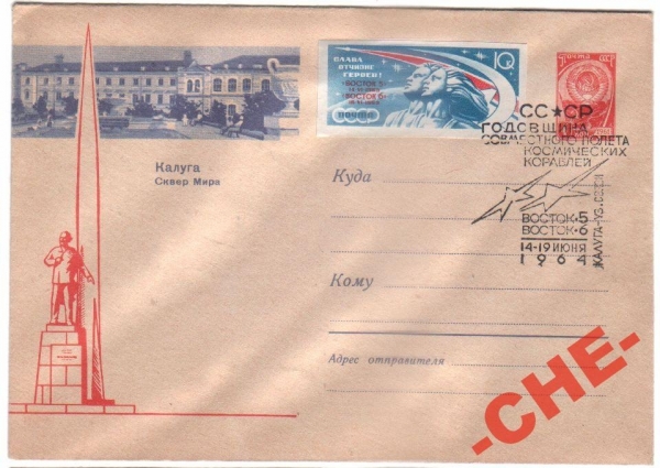 КОСМОС СССР 1964 Калуга