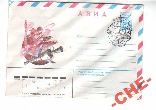 КОСМОС 1985 День космонавтики Гаш. Калуга