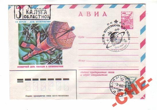 КОСМОС 1980 День космонавтики Гаш. Калуга