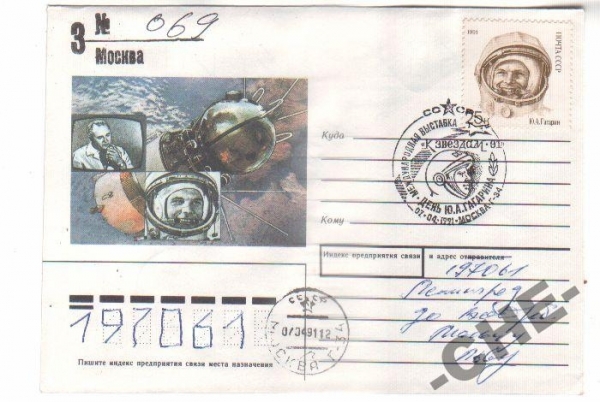 КОСМОС СССР 1991 К звездам-91 Гаш Москва