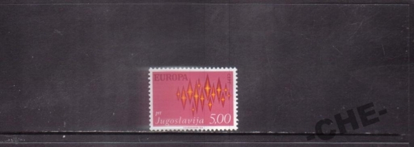 Югославия 1972 ЕВРОПА