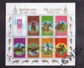 Корея 1980 Олимпиада лошадь