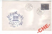 КПД ЧССР 1976 ЮНЕСКО