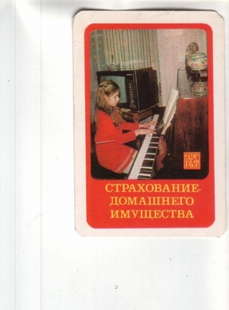 Календарик 1983 Страхование Госстрах дети музыка