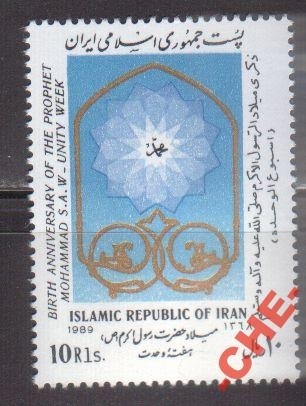 Иран 1989 День рождения Мохаммеда