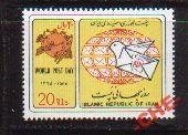 Иран 1986 День почты ВПС