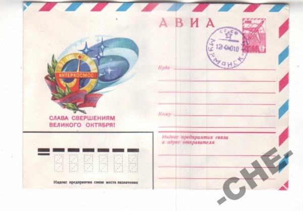 КОСМОС СССР 1980 Интеркосмос День космонавтики