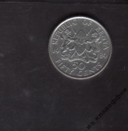 1989 Кения 50 №2