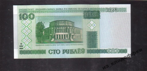 Беларусь 100