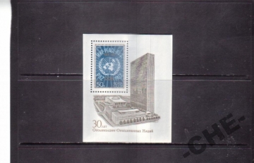 СССР 1975 30-летие ООН
