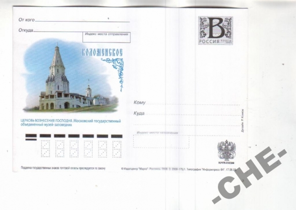 ПК с В Россия 2008 Коломенское церковь архитектура