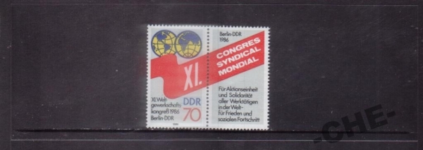 ГДР 1986 Конгресс торговля