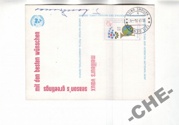 ООН 1974 Почта
