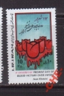 Иран 1985 День памяти кровавой пятницы