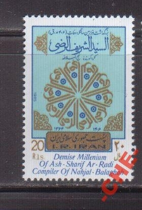Иран 1985 Ash-Sharif Ar-Radi, писатель