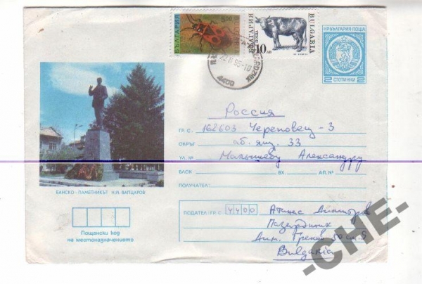ХМК Болгария 1979 персоналии памятник