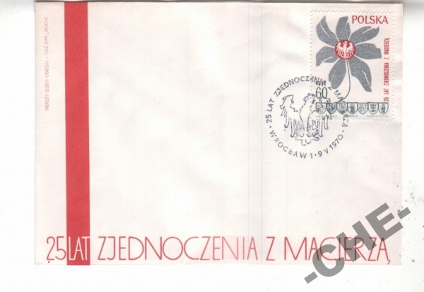 Польша 1970 Милитария гербы