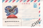 Космос СССР 1982 АВИА. День ко