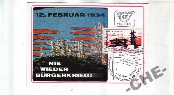 КАРТМАКС Австрия 1984 Мемориал