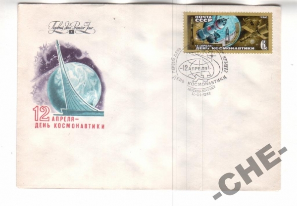 КОСМОС СССР 1982 День космонавтики