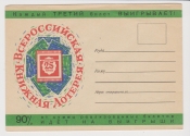 СССР 1971 Книжная лотерея