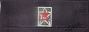 СССР 1979 60-летие войск связи