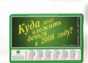 Календарик 2008 Банк сбербанк