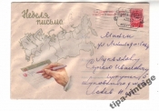 ХМК СССР 1960 Неделя письма Гаш Иркутск