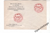 конв СССР 1958 День коллекционера Гаш Москва