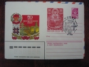 ХМК СССР 1979 50 лет Мордовской АССР