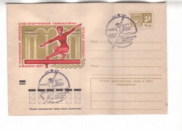 ХМК СССР 1971 Чемпионат страны по спортивной гимна