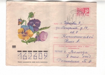 ХМК СССР 1973 Виола