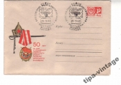 ХМК СССР 1968 50 лет ордену Красного Зн Гаш Москва
