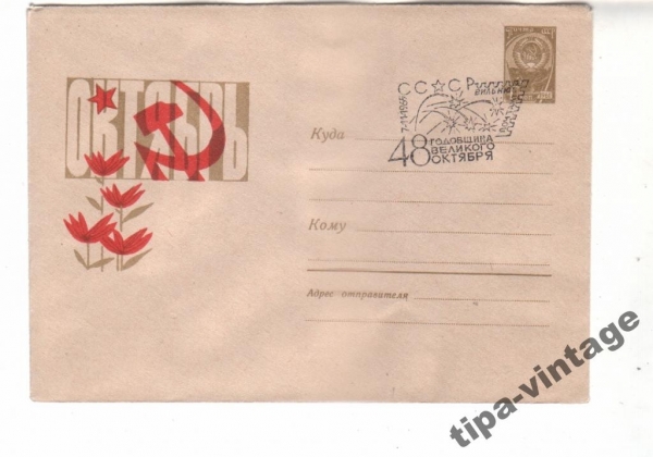 ХМК СССР 1965 Октябрь Гаш Вильнюс