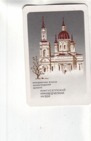Календарик 1990 Кингисепп архитектура