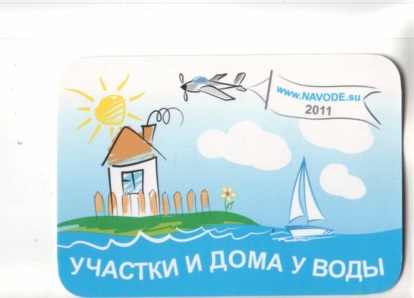 Календарик 2011 Строительство самолет яхта парус