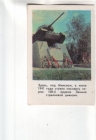 Календарик 1976 Мемориал милитария танк